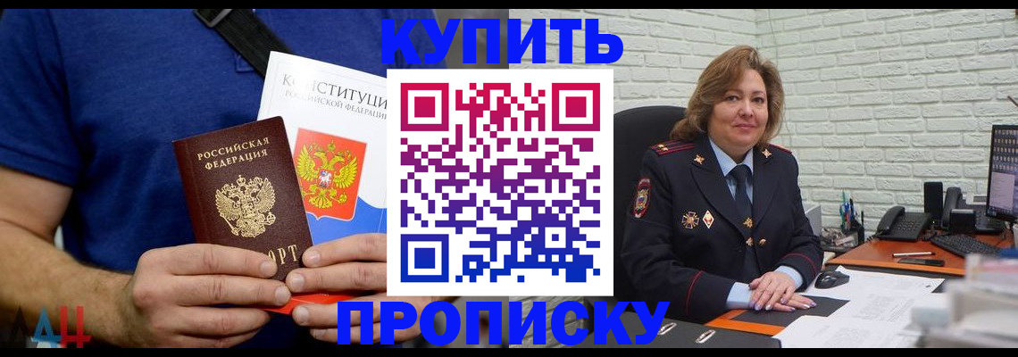 временная регистрация купить в Ялте