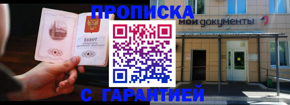 временная регистрация законно в Ялте